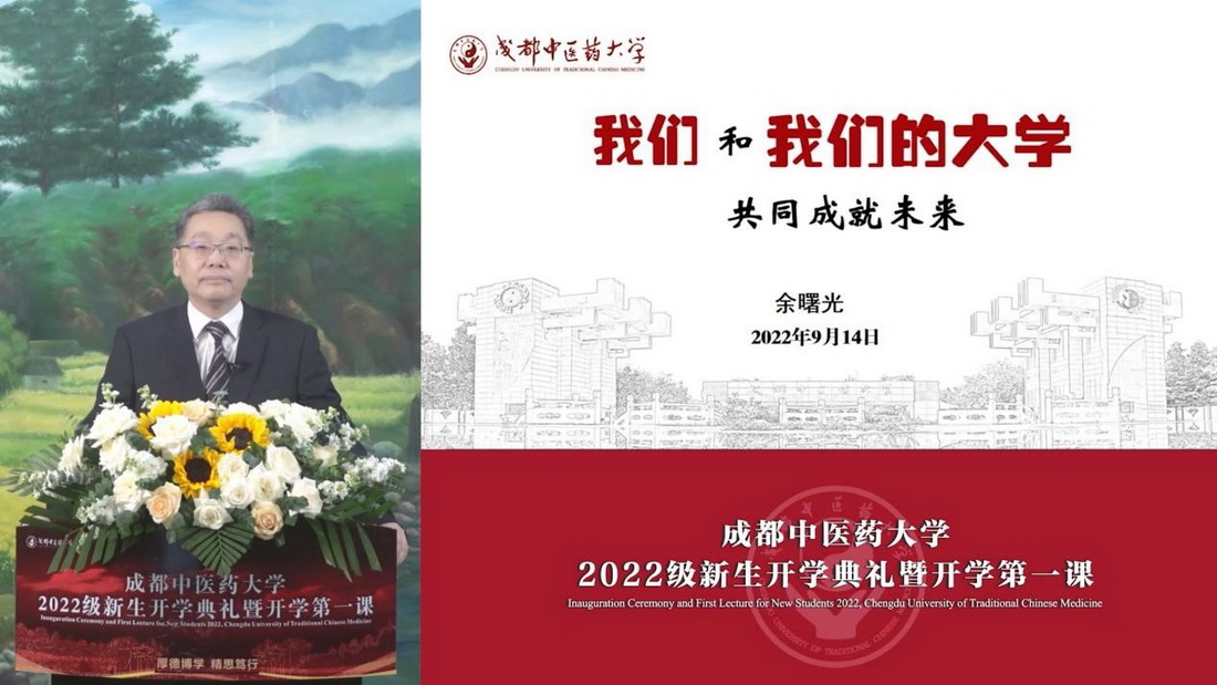 成都中医药大学校长余曙光.jpg